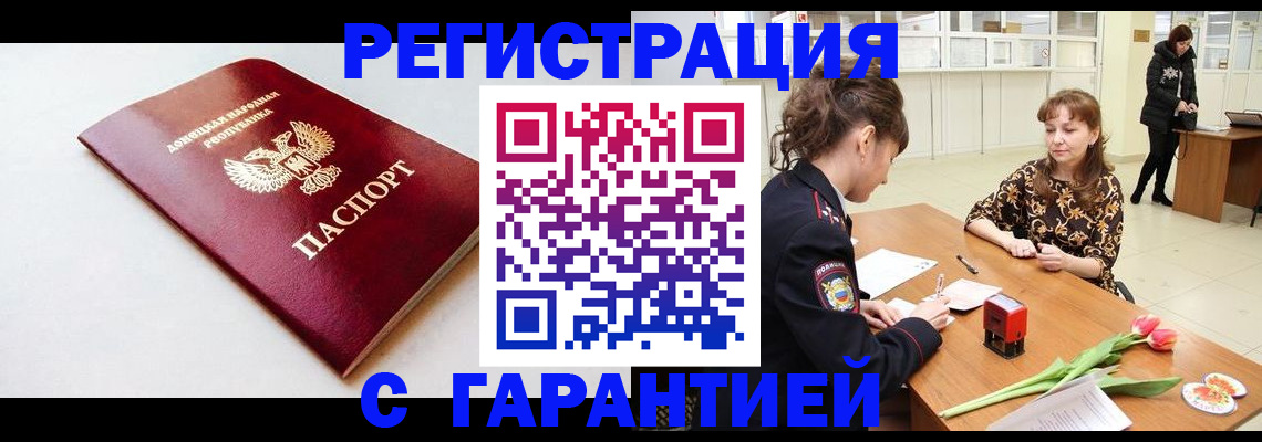 прописка в Алтайском крае