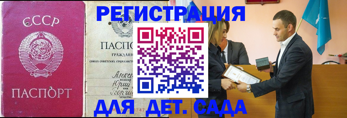 прописка ребенка в Алтайском крае