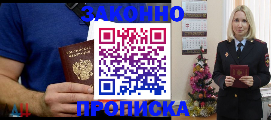 временная регистрация для всех в Алтайском крае