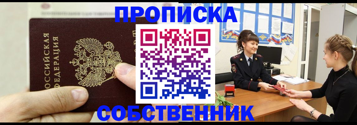 прописка законно в Алтайском крае